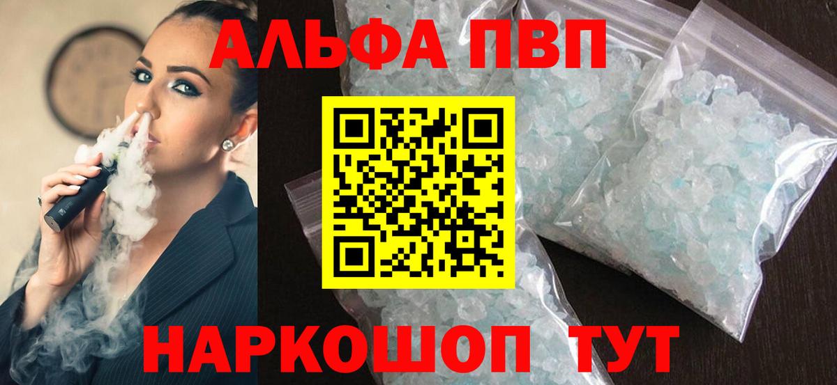Alpha-PVP кристаллы Керчь