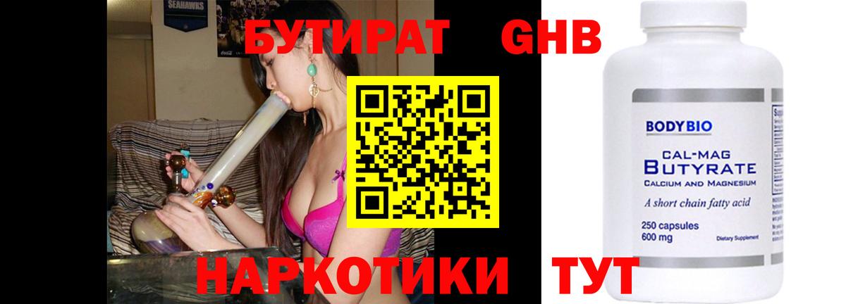 Бутират 99% Керчь