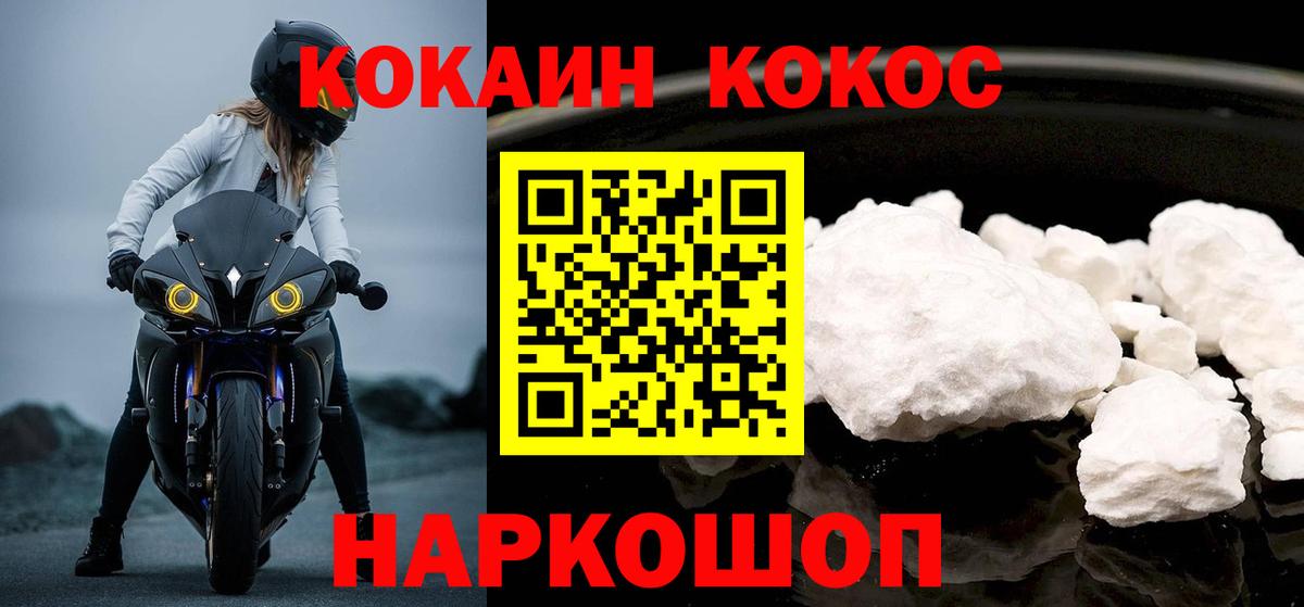 Cocaine Перу  Вход с VPN  Керчь  КОКАИН Колумбийский 