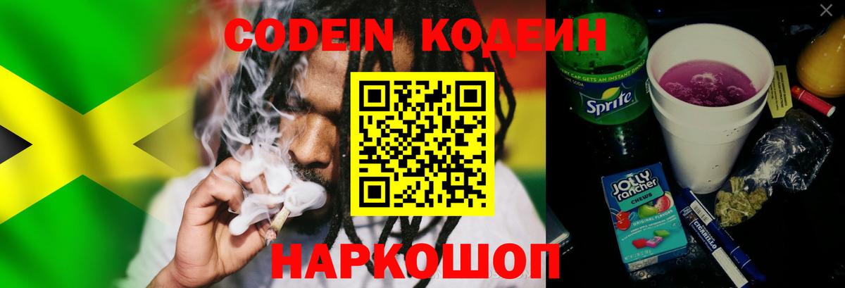 Кодеин напиток Lean (лин) Керчь