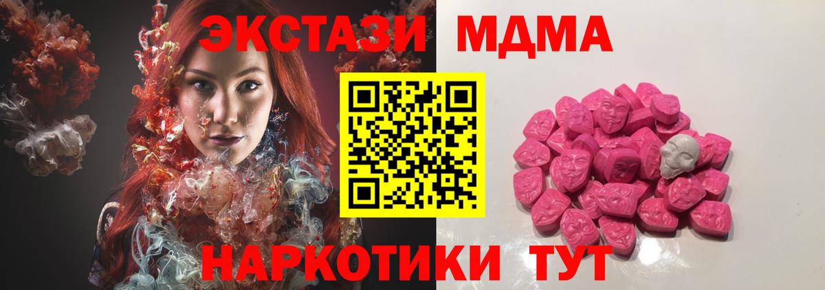 МДМА Molly  МДМА  Вход с VPN  Керчь  МДМА кристаллы 