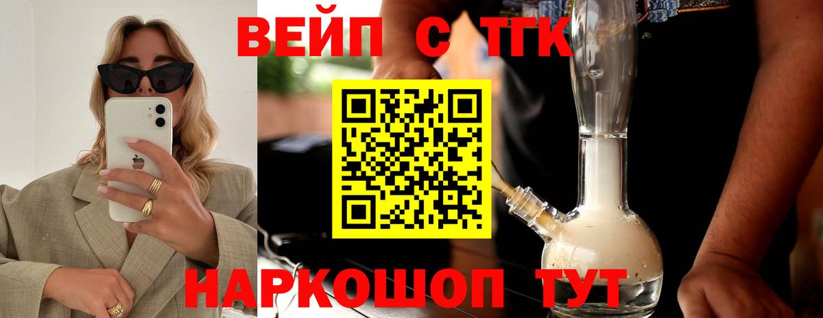 ТГК вейп с тгк Керчь